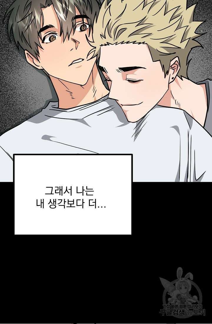 성악설을 믿나요? 9화 56