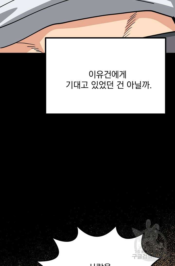 성악설을 믿나요? 9화 58