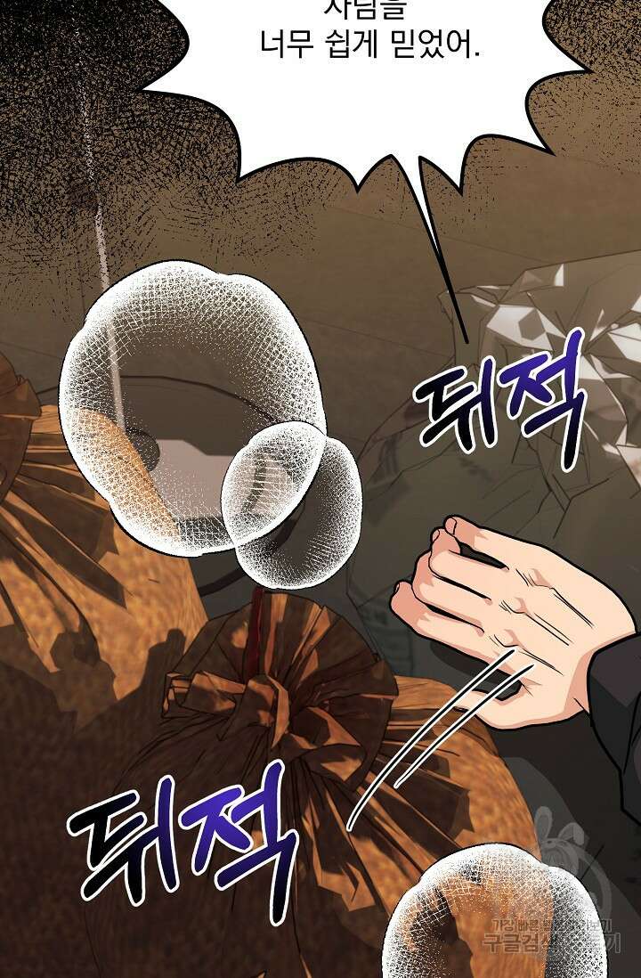 성악설을 믿나요? 9화 59