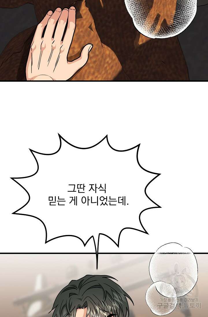성악설을 믿나요? 9화 60