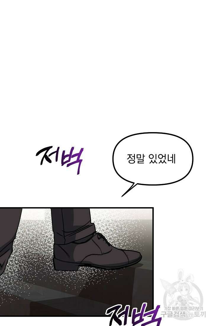 성악설을 믿나요? 9화 62