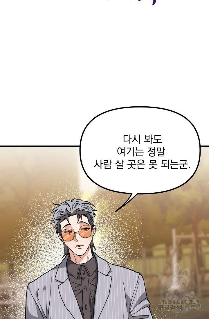 성악설을 믿나요? 9화 63