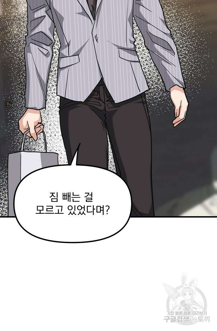 성악설을 믿나요? 9화 64