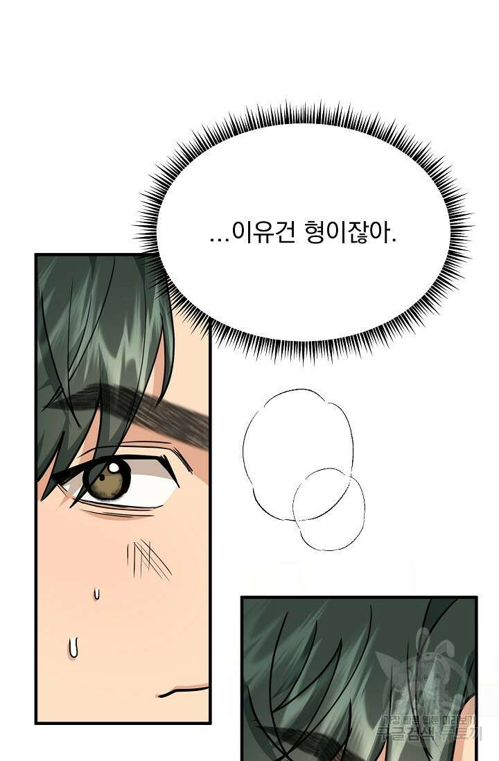 성악설을 믿나요? 9화 65