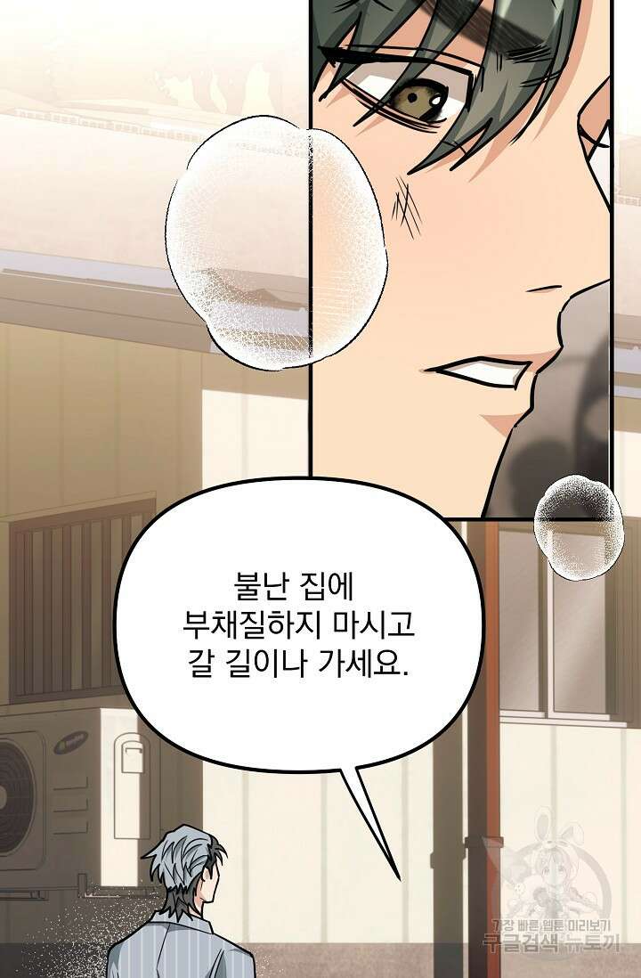 성악설을 믿나요? 9화 66