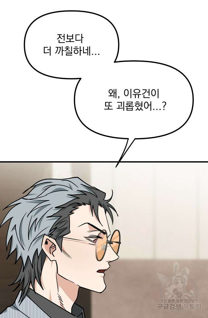 성악설을 믿나요? 9화 68