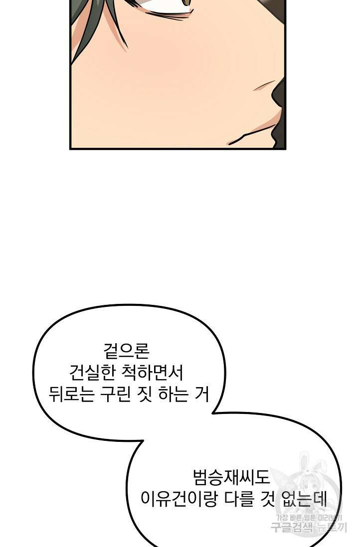 성악설을 믿나요? 9화 70