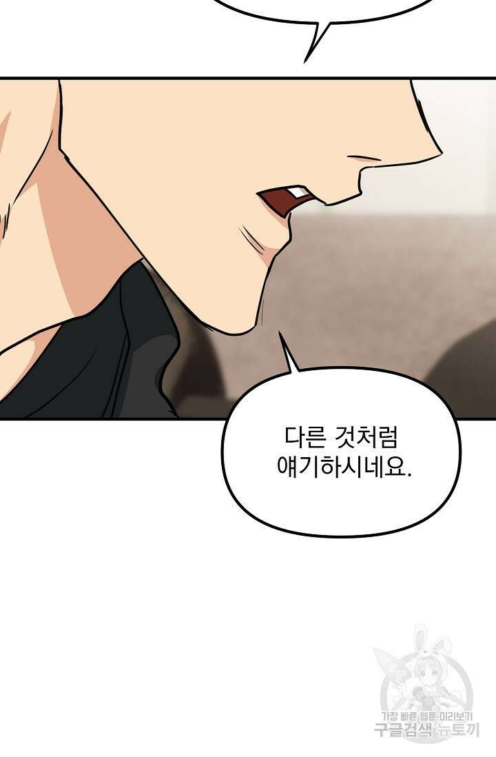 성악설을 믿나요? 9화 71