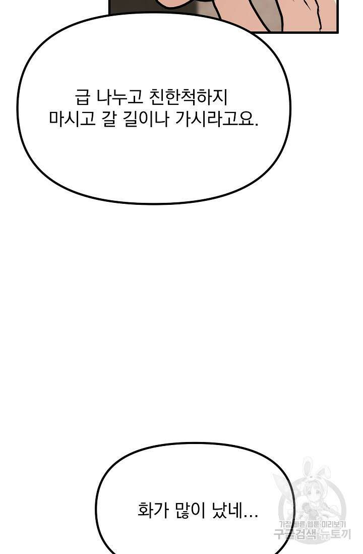 성악설을 믿나요? 9화 74