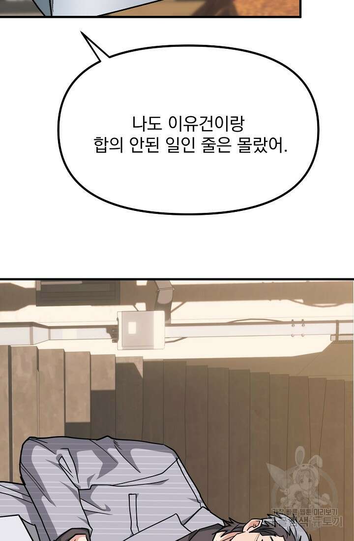 성악설을 믿나요? 9화 76