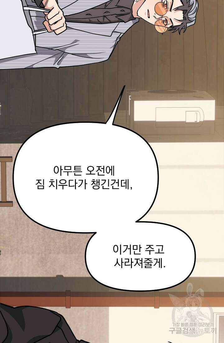 성악설을 믿나요? 9화 77