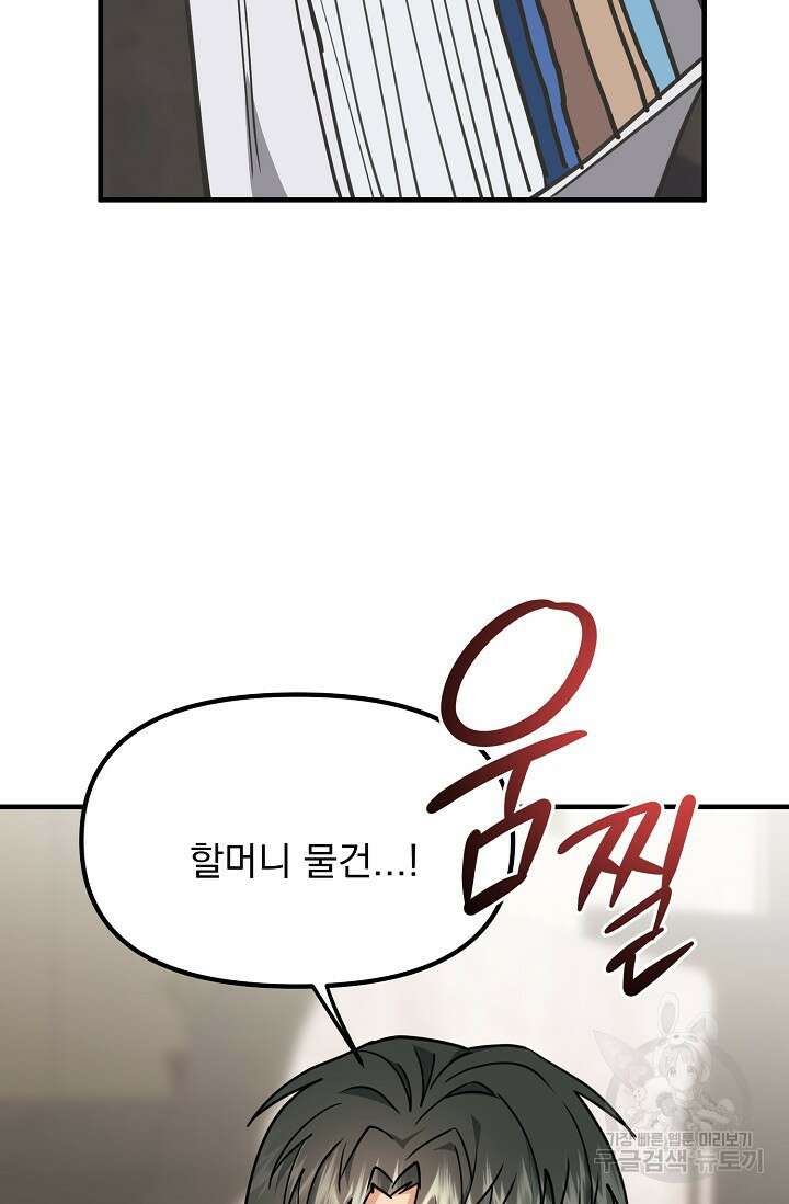 성악설을 믿나요? 9화 80