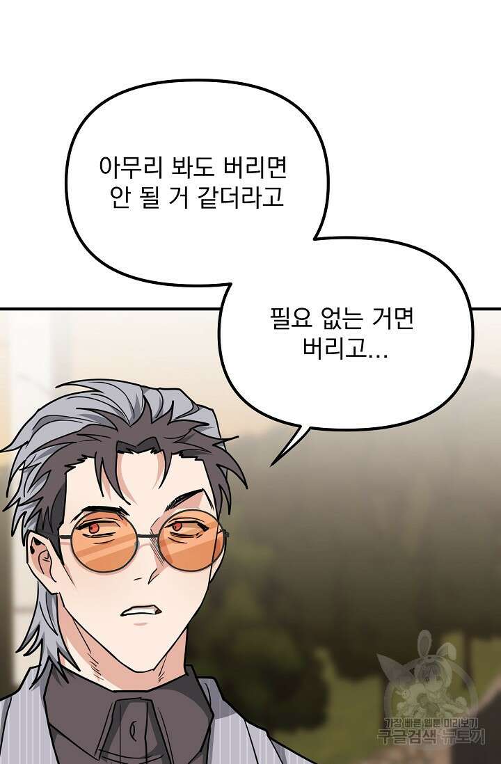 성악설을 믿나요? 9화 82