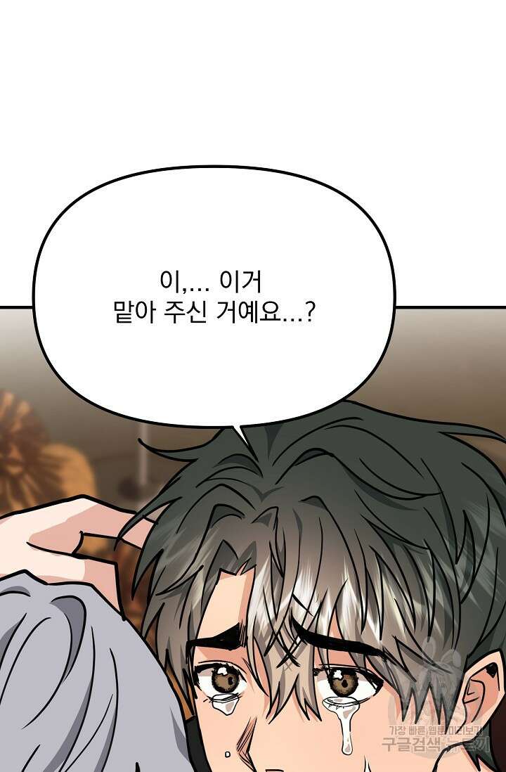 성악설을 믿나요? 9화 87