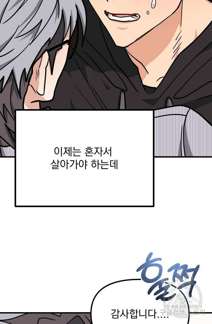 성악설을 믿나요? 9화 88