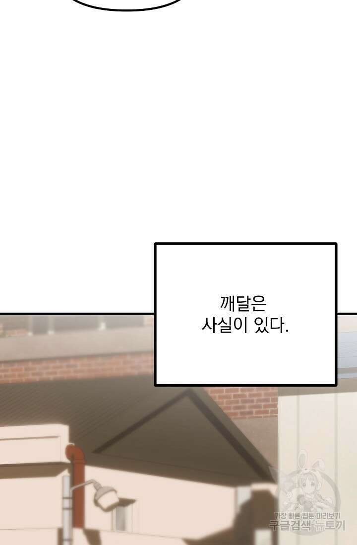 성악설을 믿나요? 9화 90