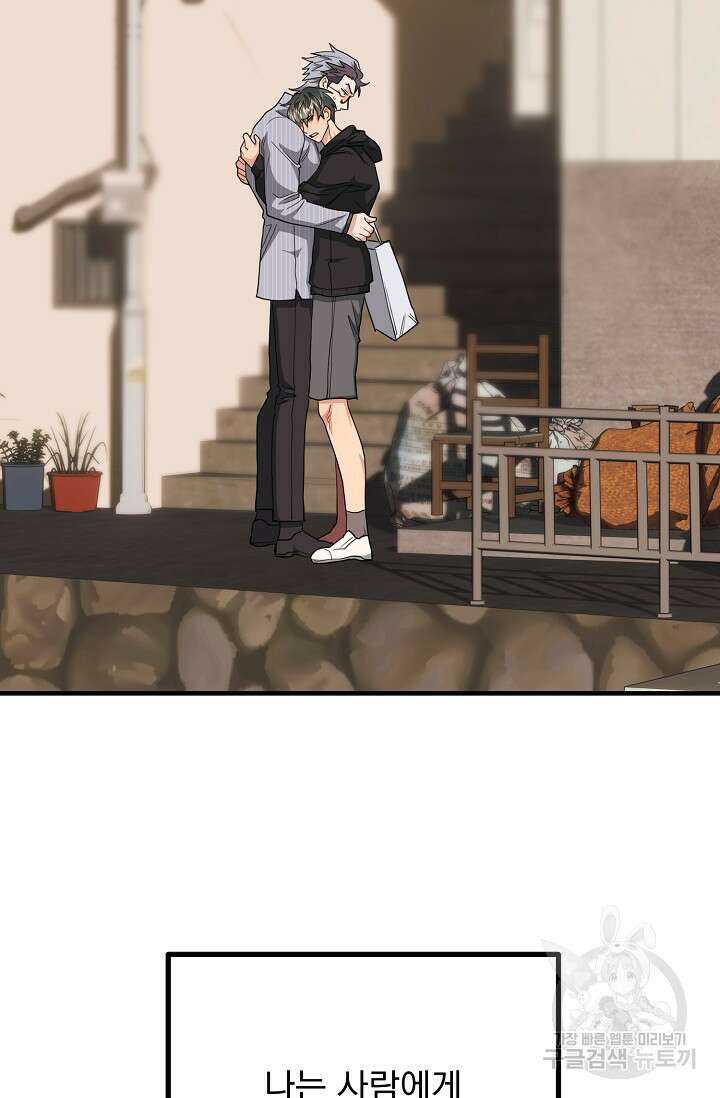 성악설을 믿나요? 9화 91