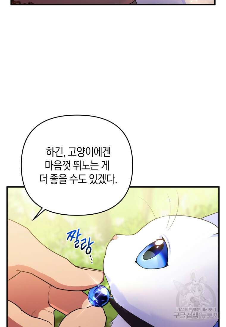 술탄의 귀한 고양이가 되었습니다 8화 17