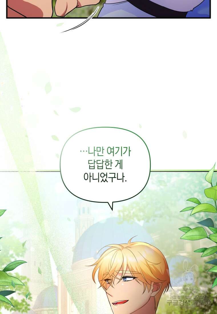 술탄의 귀한 고양이가 되었습니다 8화 18