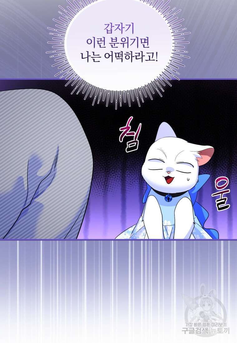 술탄의 귀한 고양이가 되었습니다 8화 20