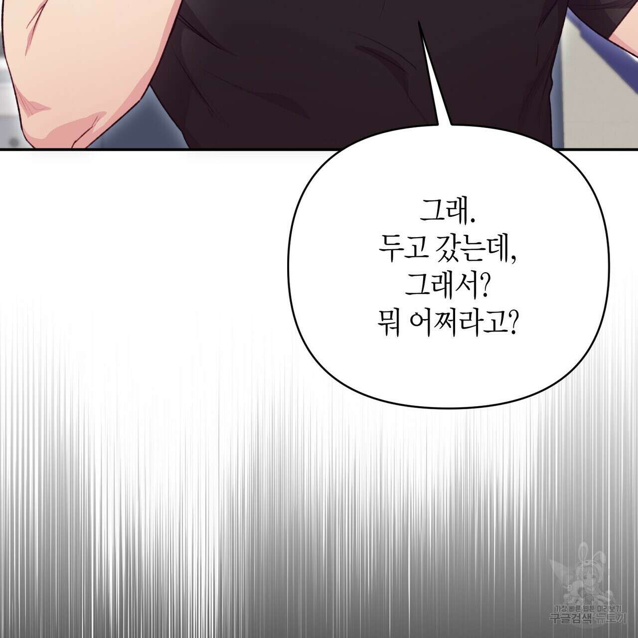가애(佳愛) 24화 5