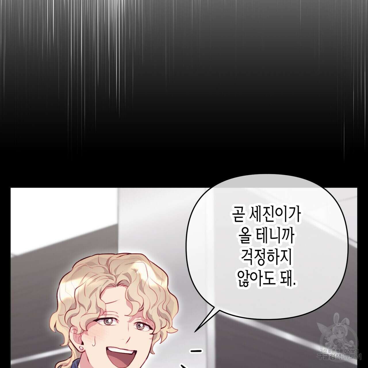 가애(佳愛) 24화 6