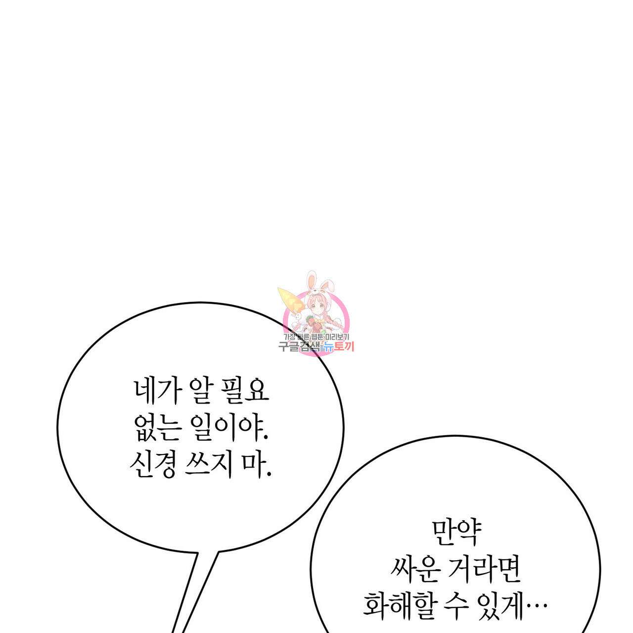 가애(佳愛) 34화 1