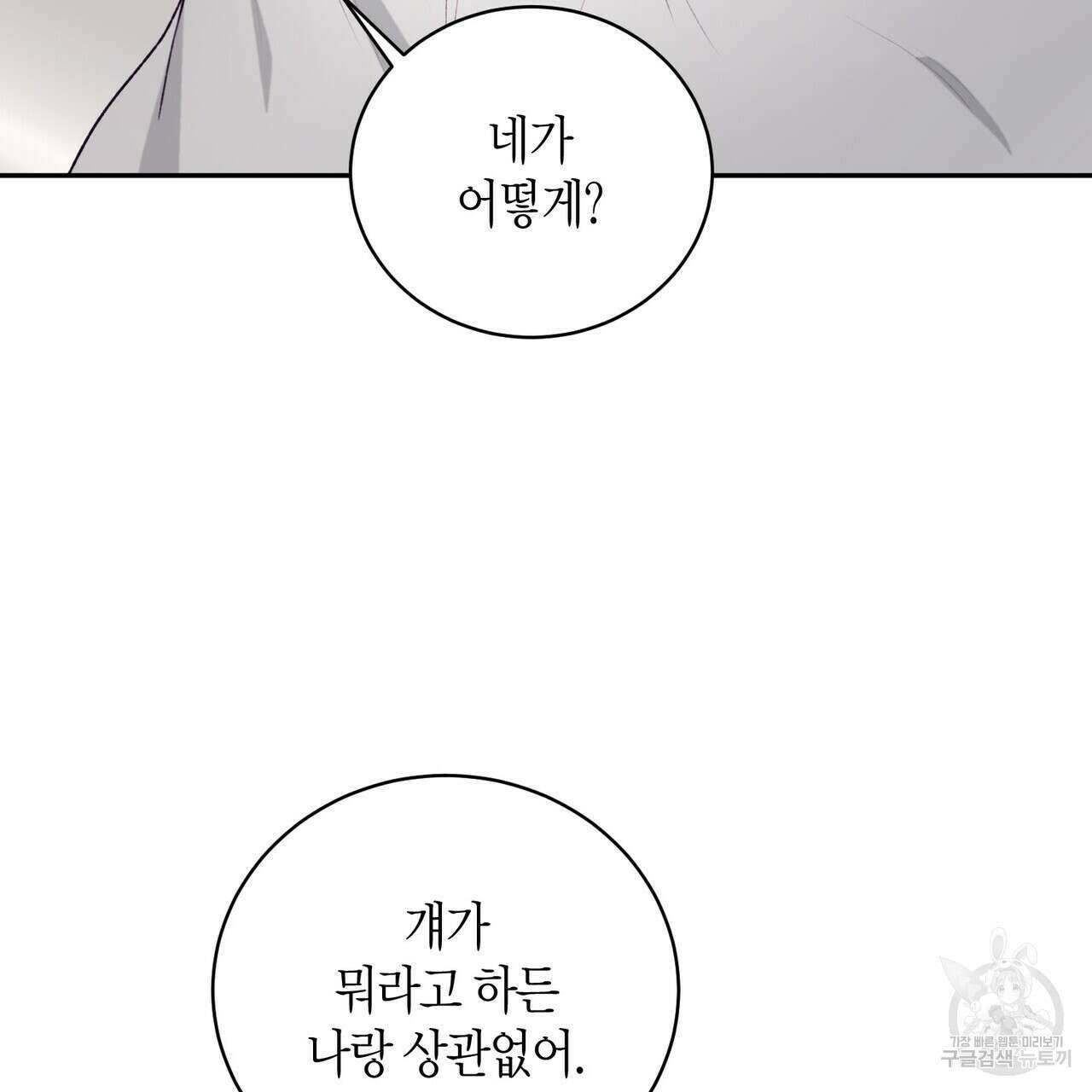 가애(佳愛) 34화 3