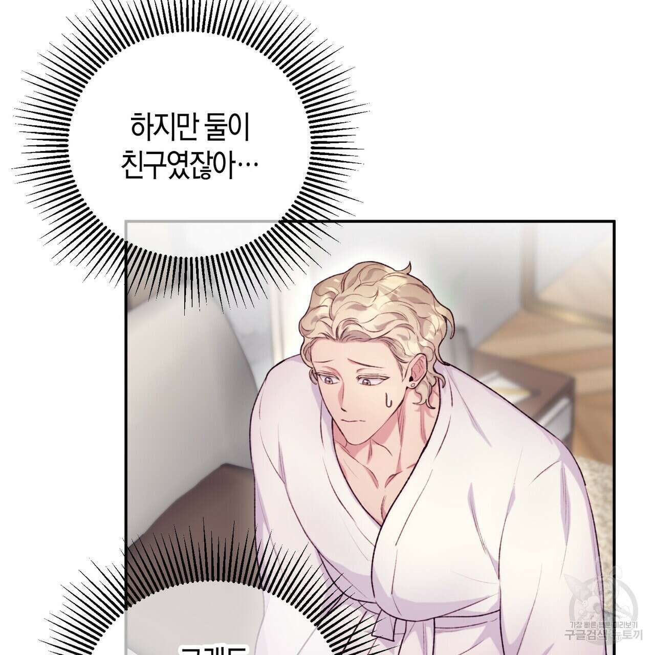 가애(佳愛) 34화 6