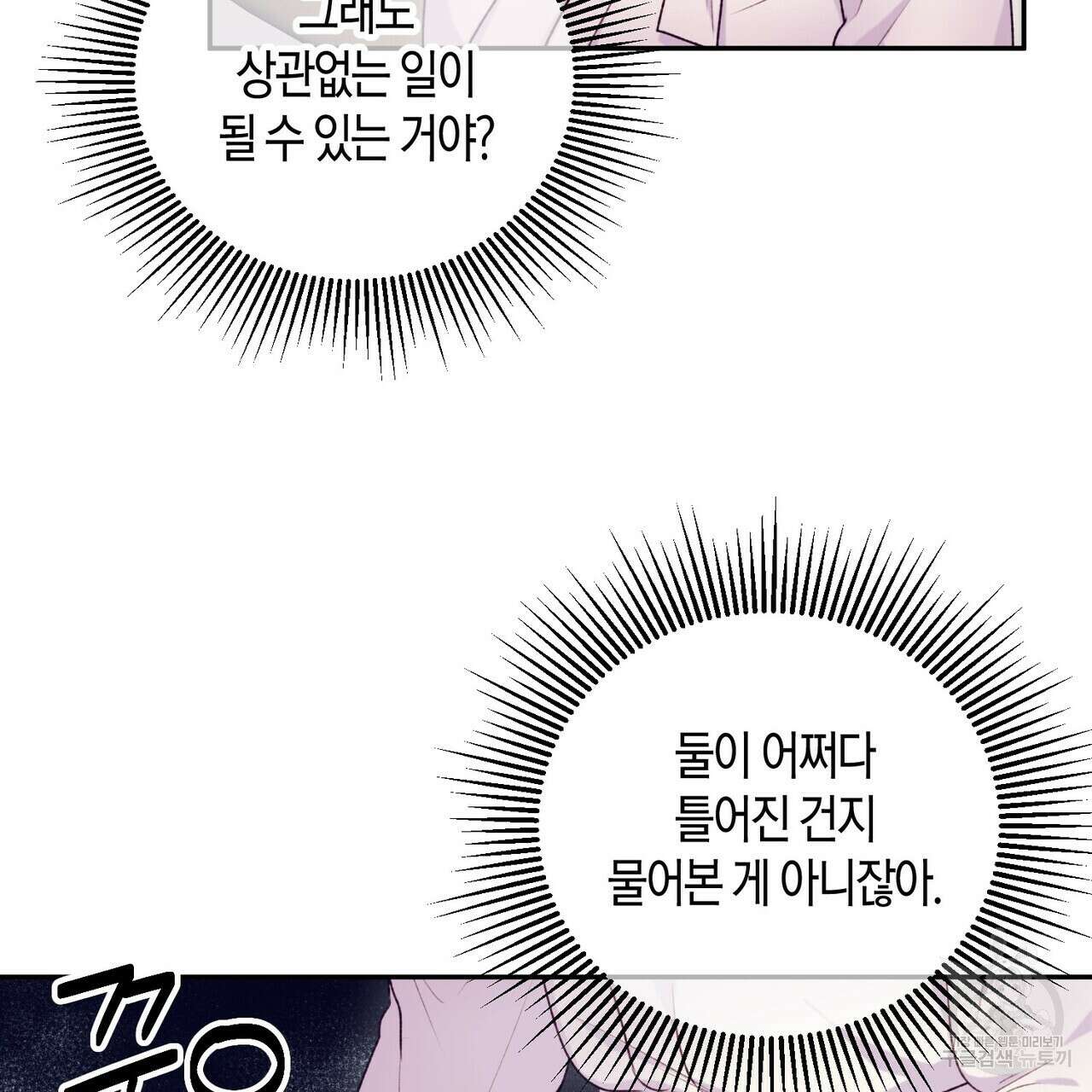 가애(佳愛) 34화 7