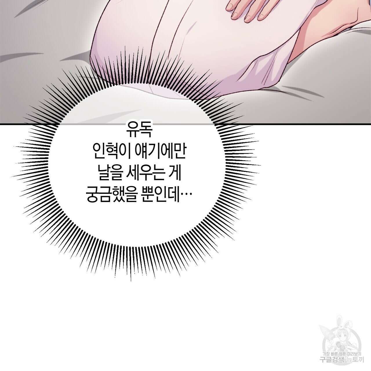 가애(佳愛) 34화 9