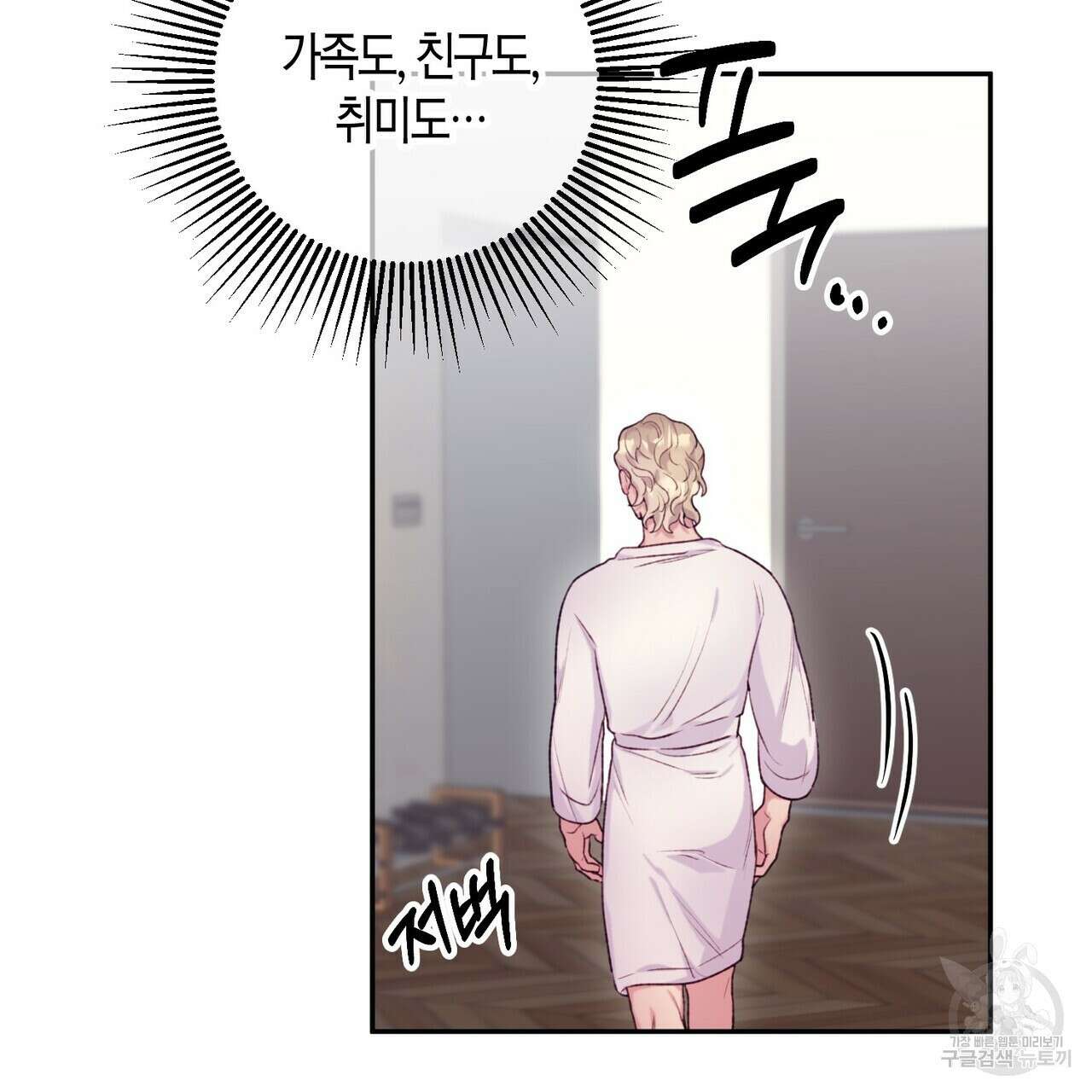 가애(佳愛) 34화 21
