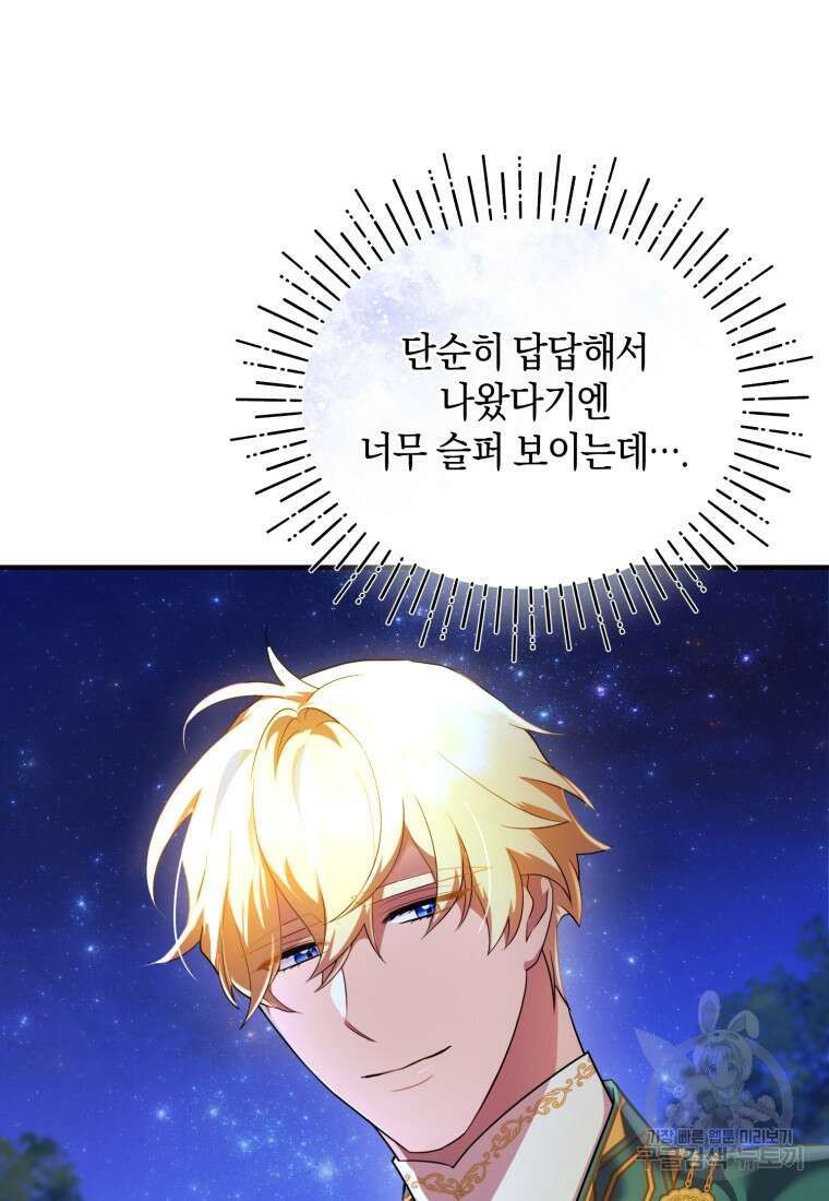 술탄의 귀한 고양이가 되었습니다 15화 10