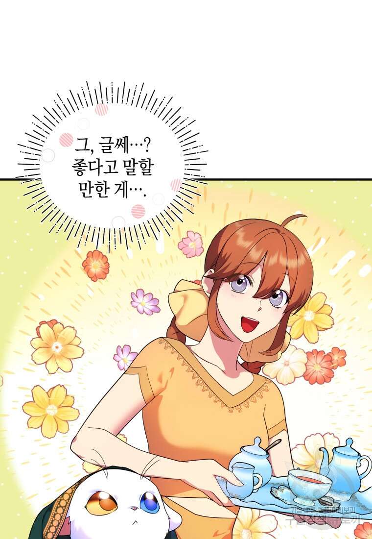 술탄의 귀한 고양이가 되었습니다 15화 14