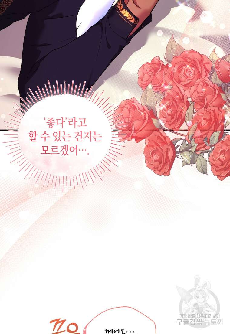 술탄의 귀한 고양이가 되었습니다 15화 18