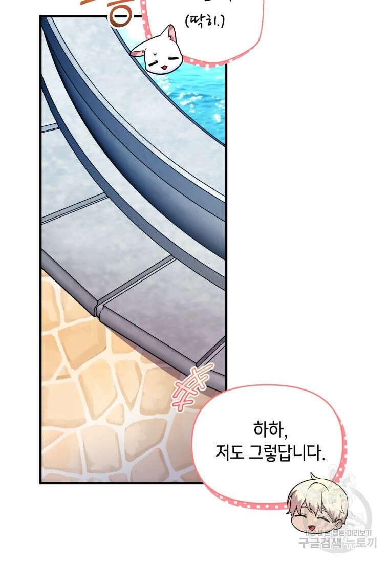 술탄의 귀한 고양이가 되었습니다 15화 19