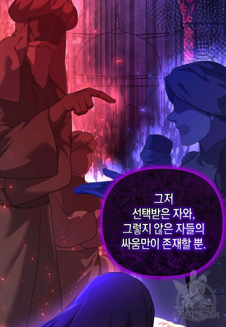 술탄의 귀한 고양이가 되었습니다 15화 21