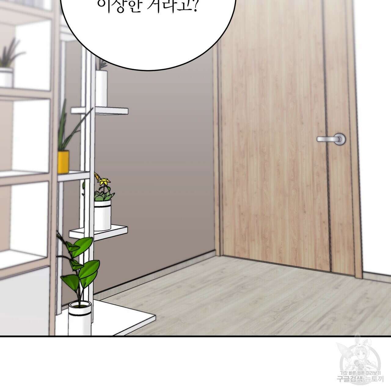 가애(佳愛) 43화 2
