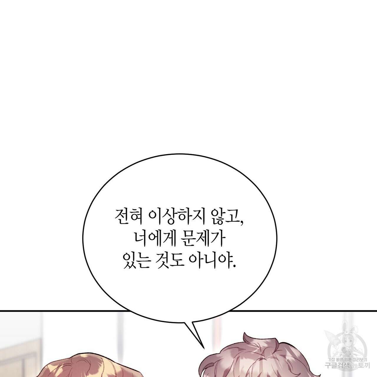 가애(佳愛) 43화 3