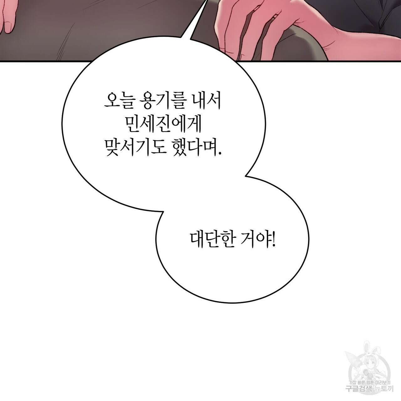 가애(佳愛) 43화 5