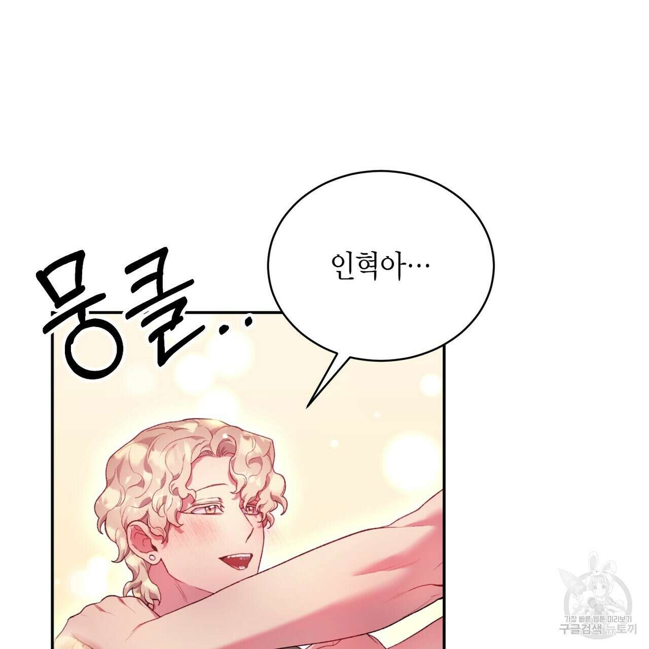 가애(佳愛) 43화 6