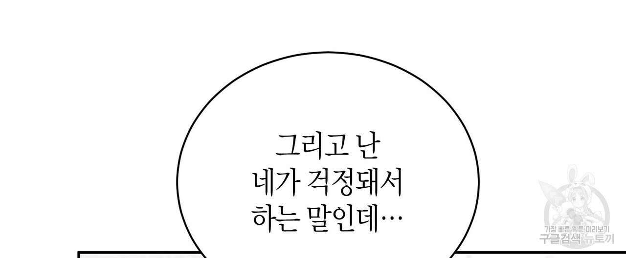 가애(佳愛) 43화 8