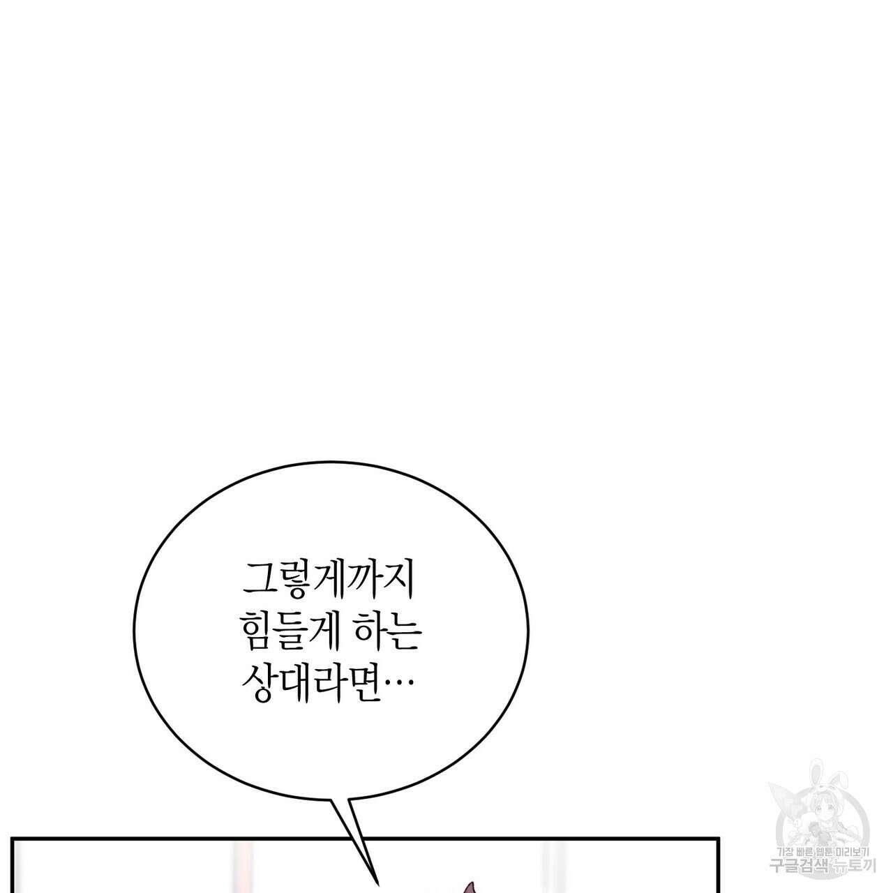 가애(佳愛) 43화 10