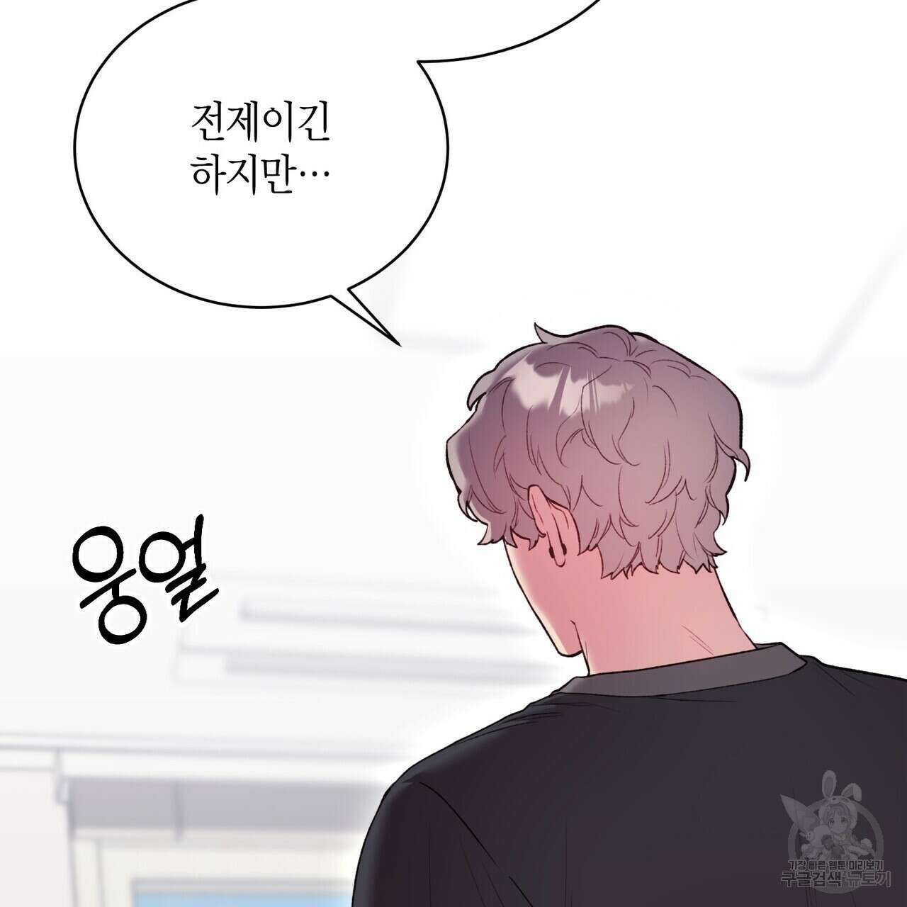 가애(佳愛) 43화 17