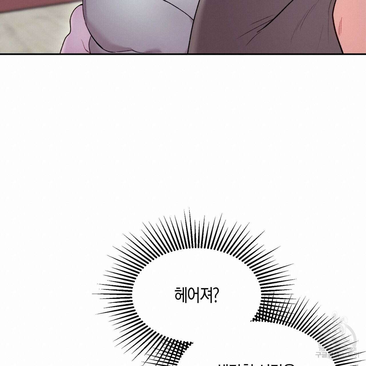가애(佳愛) 43화 19