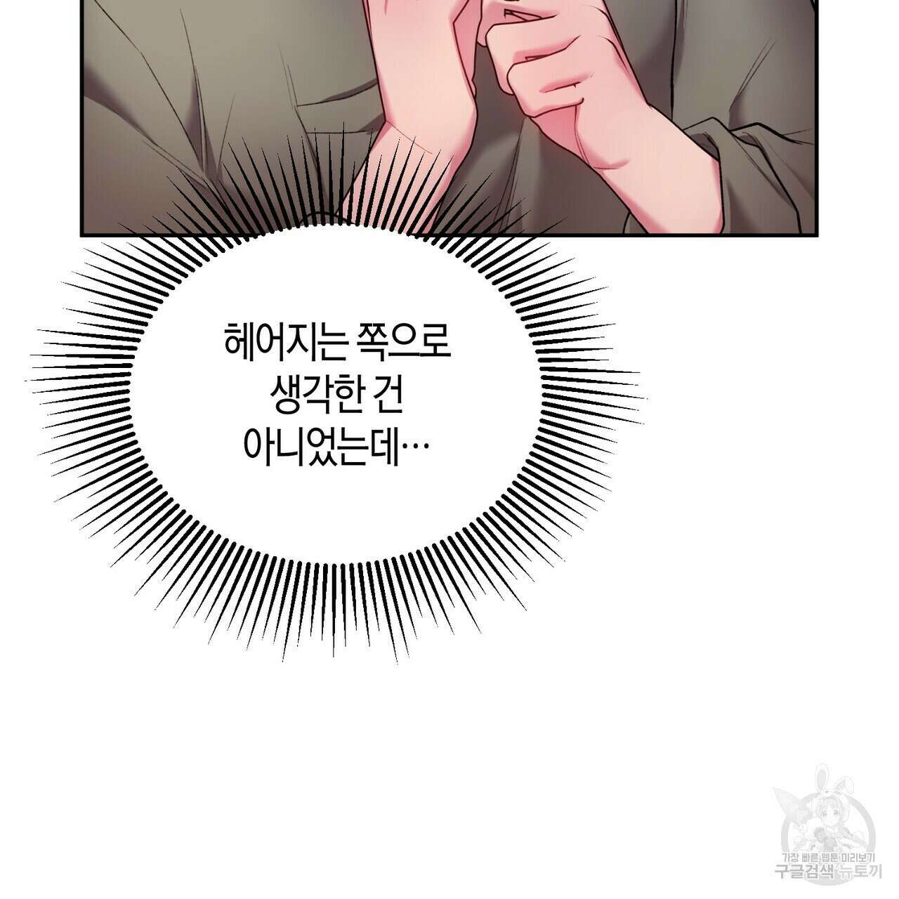 가애(佳愛) 43화 21