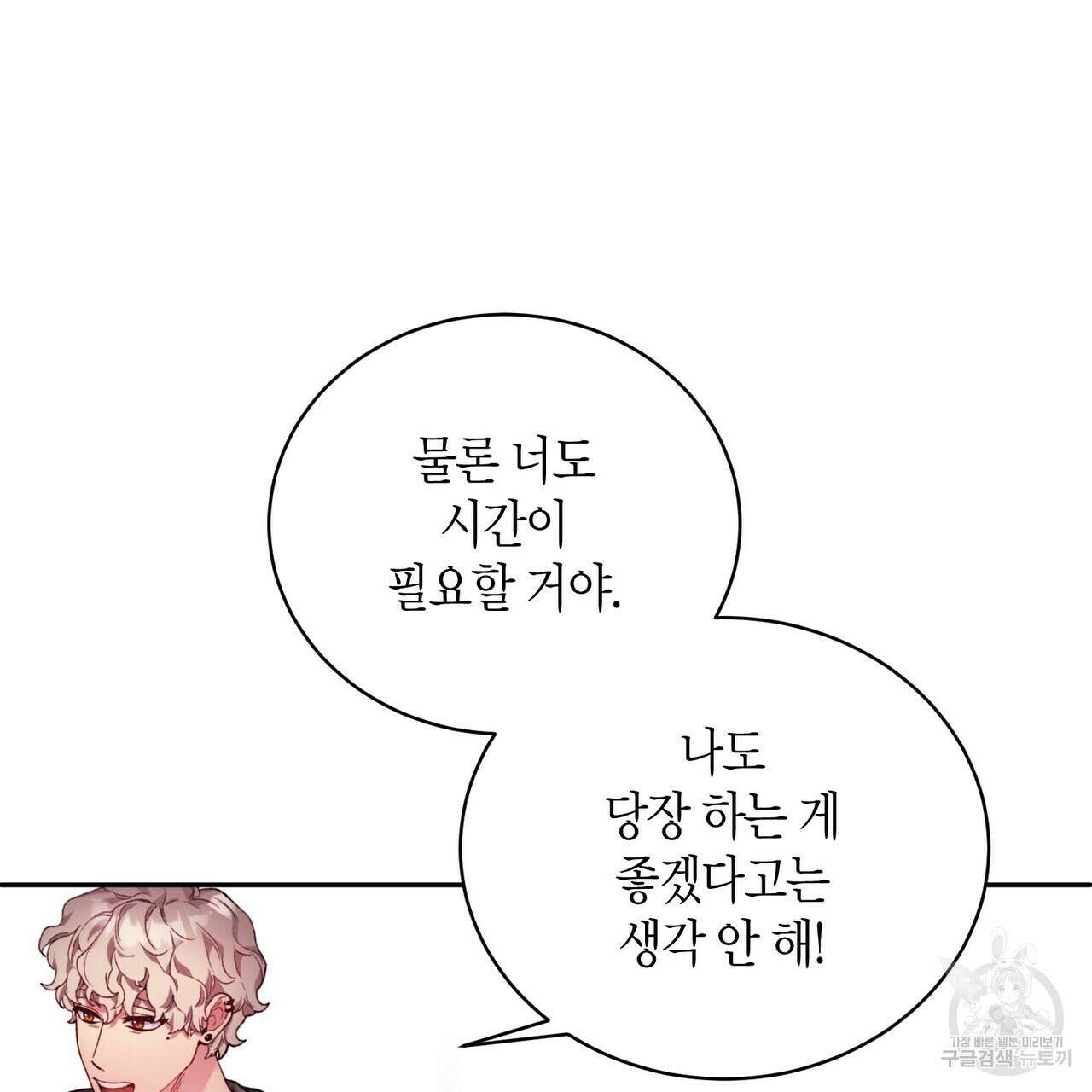 가애(佳愛) 43화 22