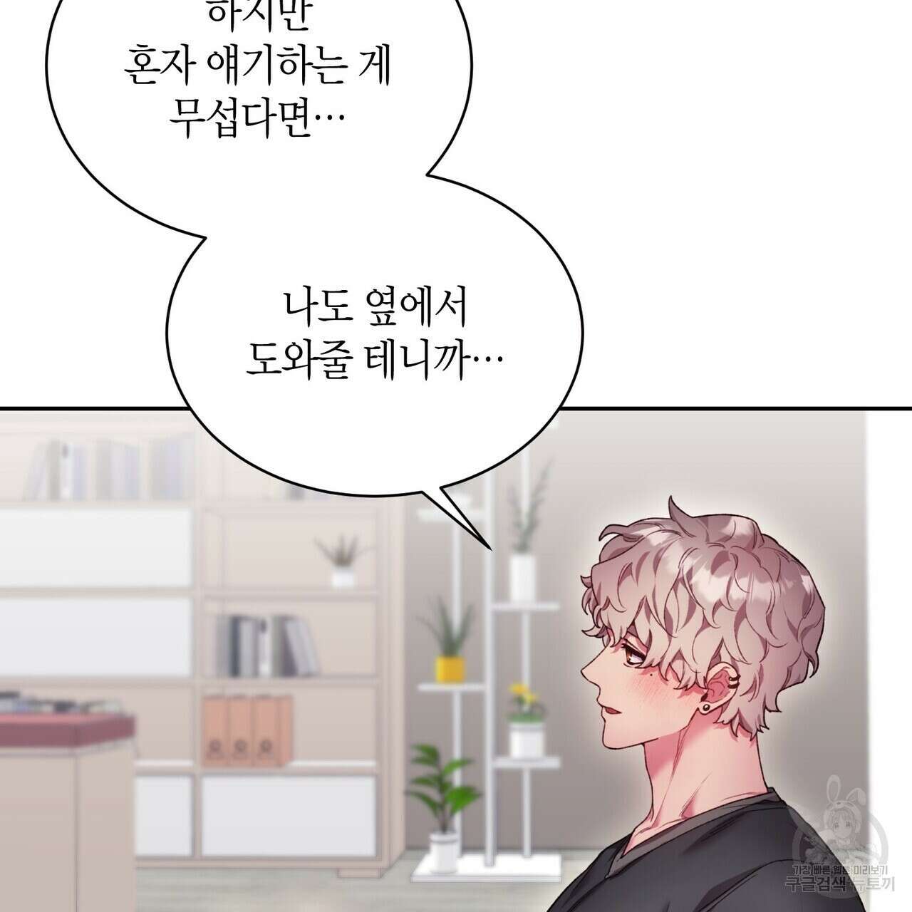 가애(佳愛) 43화 25