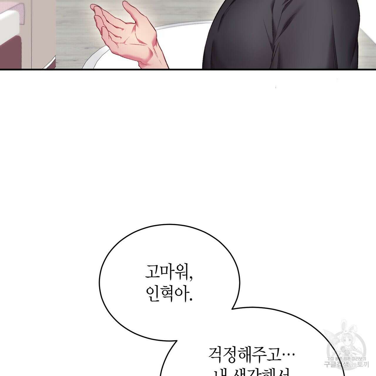 가애(佳愛) 43화 26
