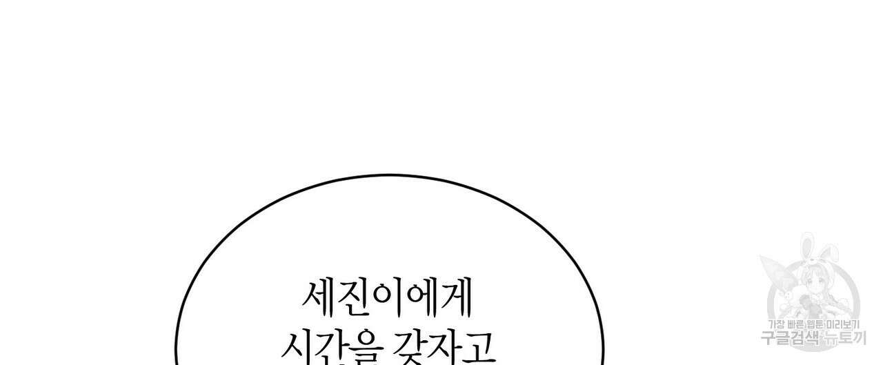 가애(佳愛) 43화 28